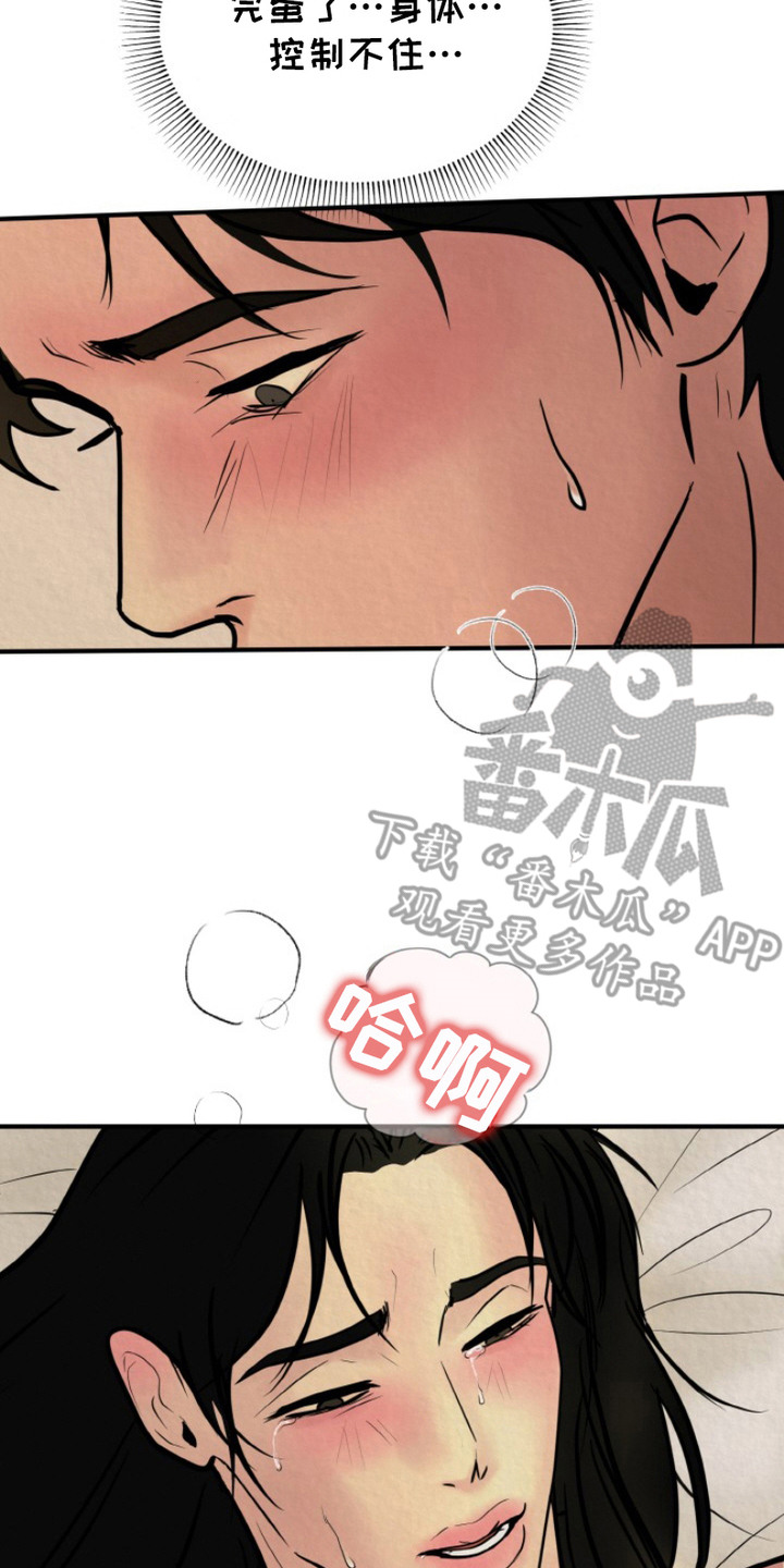 新罗区拆迁村名单漫画,第7话2图