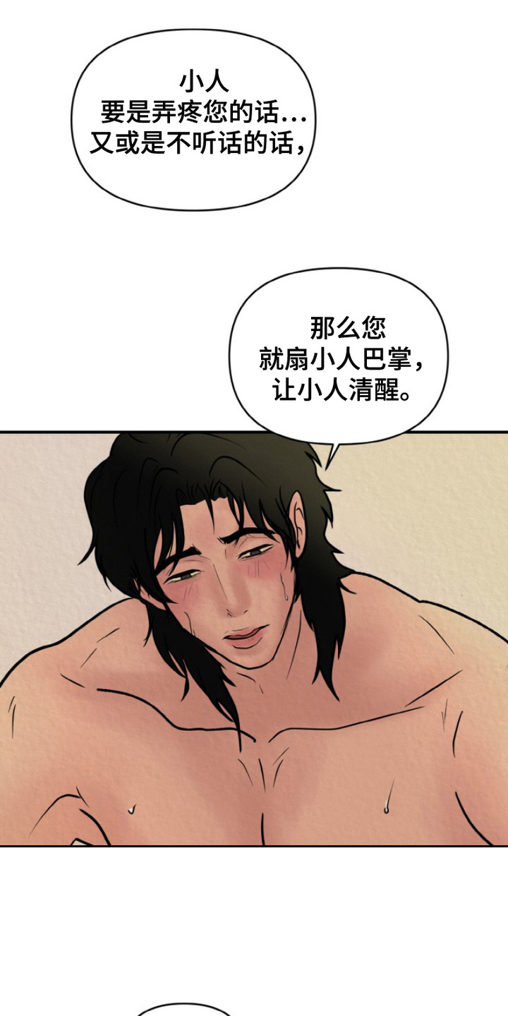 新罗之花漫画,第7话2图