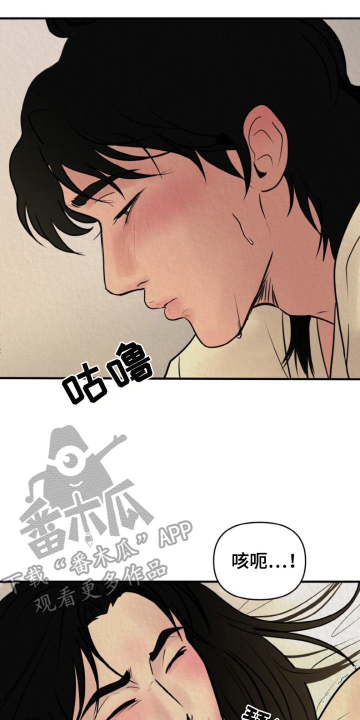 新罗酒店漫画,第6话2图