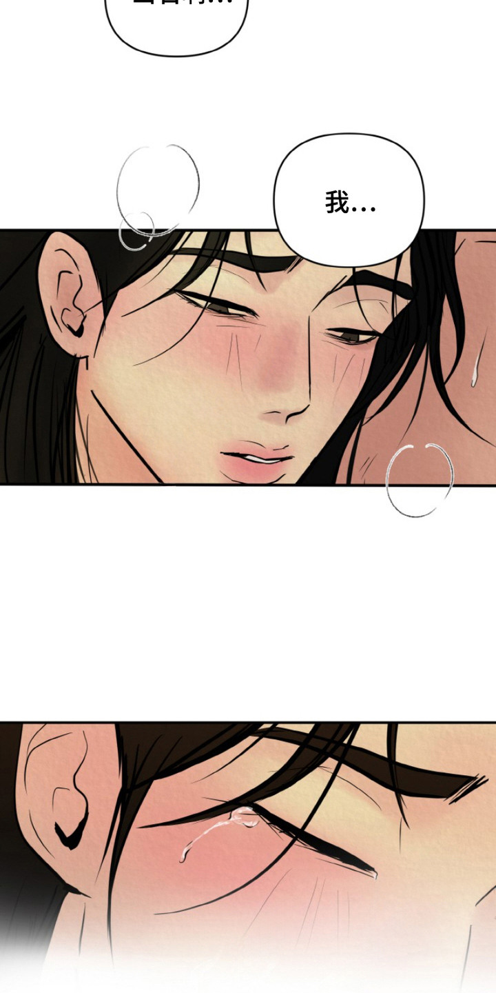新罗之花漫画,第8话2图