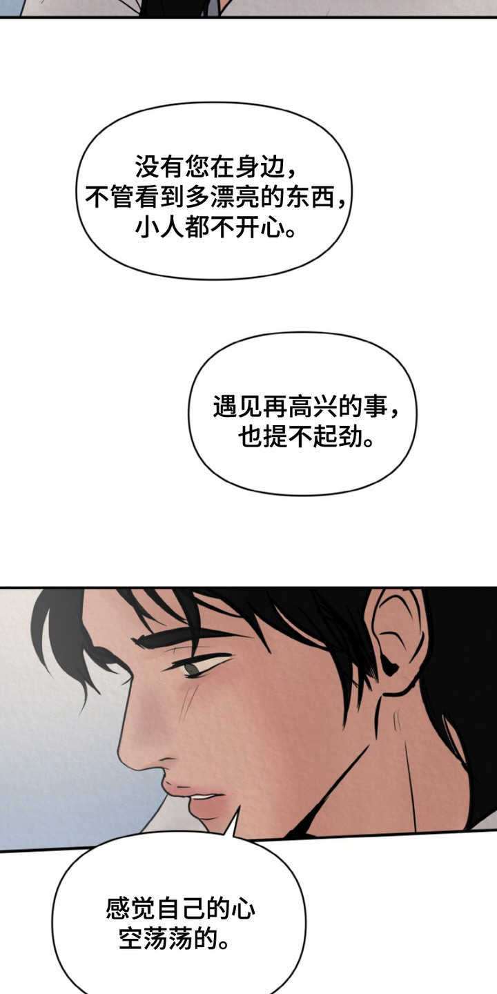 新罗之花漫画,第9话1图