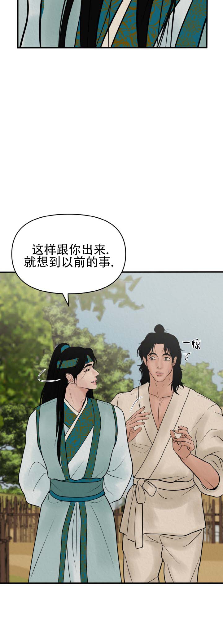新罗之花漫画,第2话1图