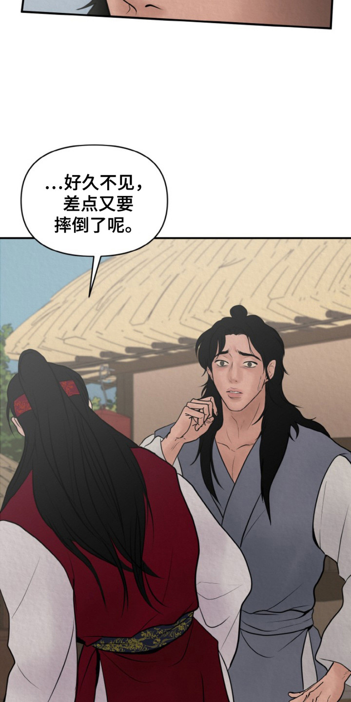 新罗之花漫画,第9话2图