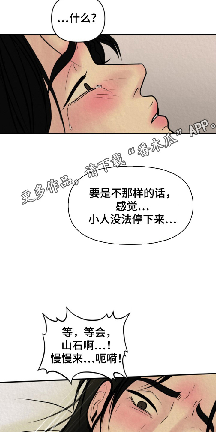 新罗之花漫画,第7话1图