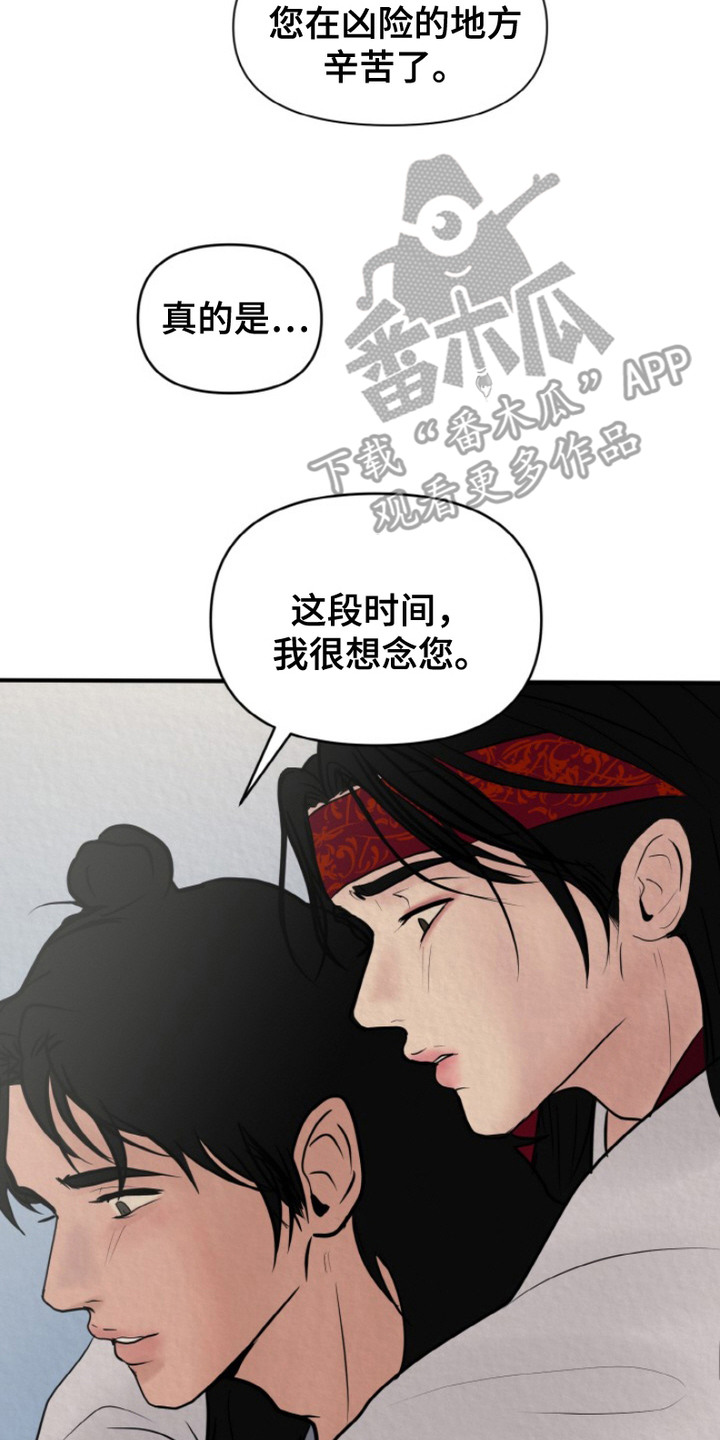 新罗之花漫画,第9话2图