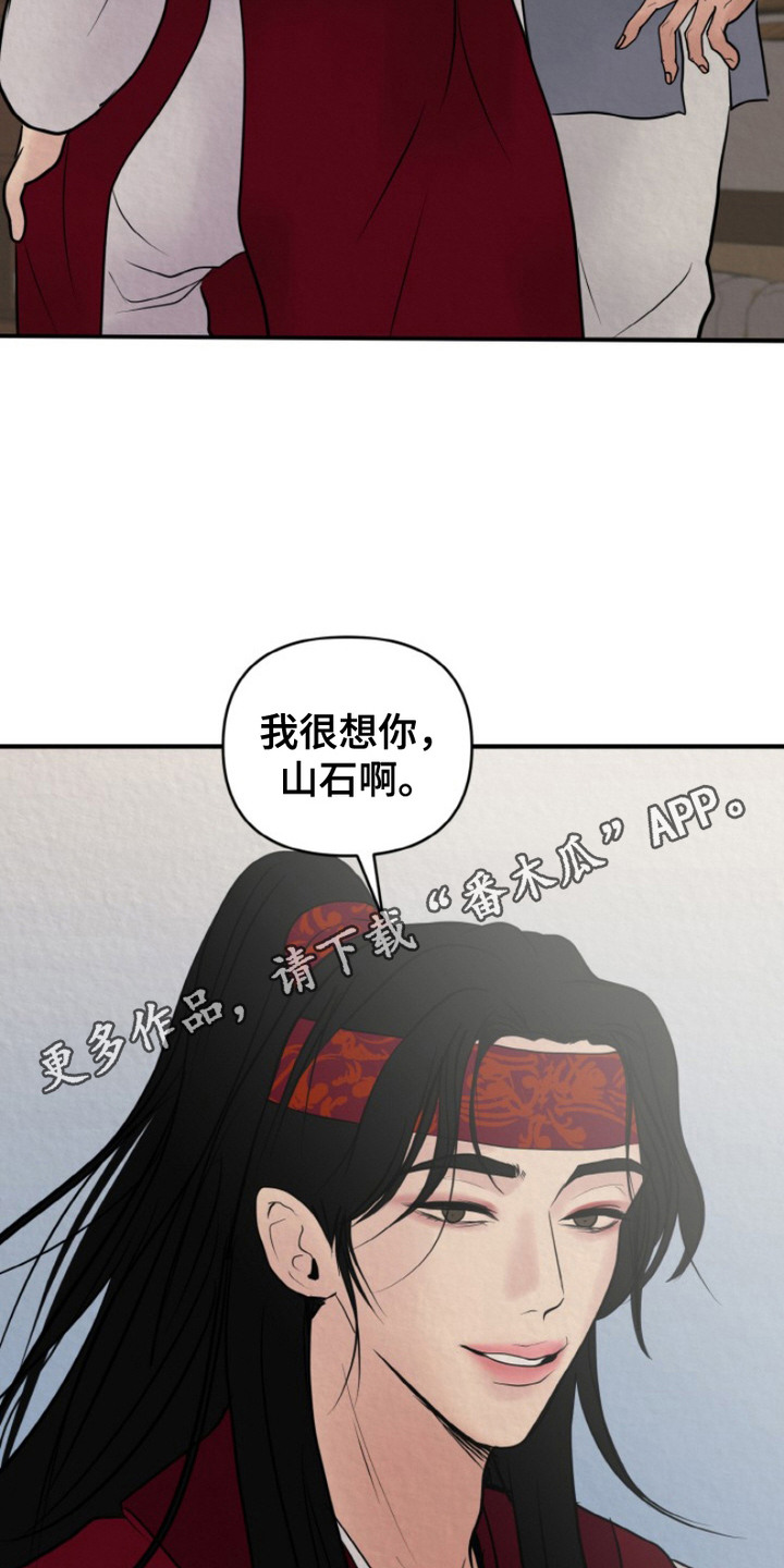 新罗之花漫画,第9话1图