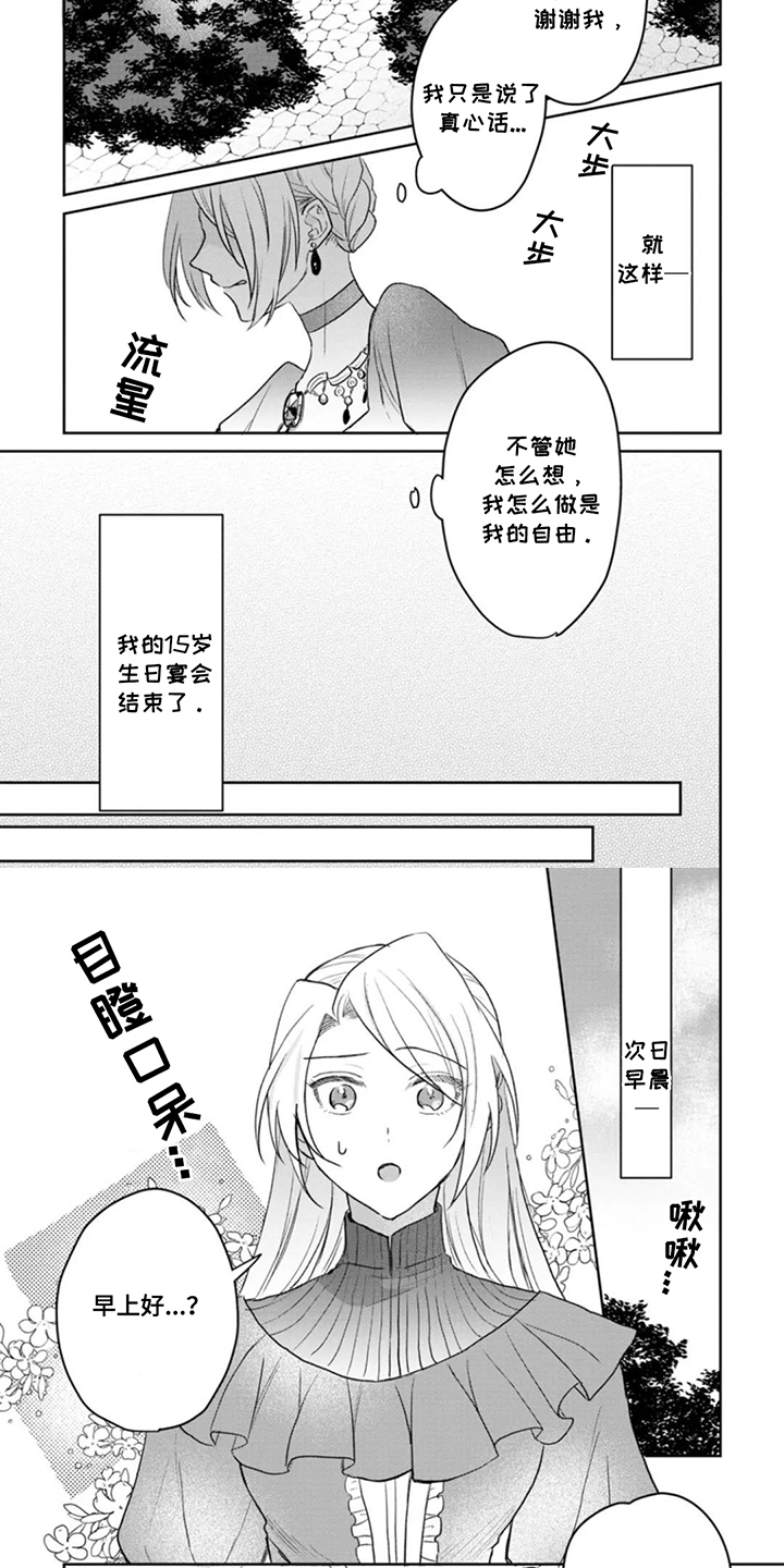 重来一次杜治民漫画,第14话2图