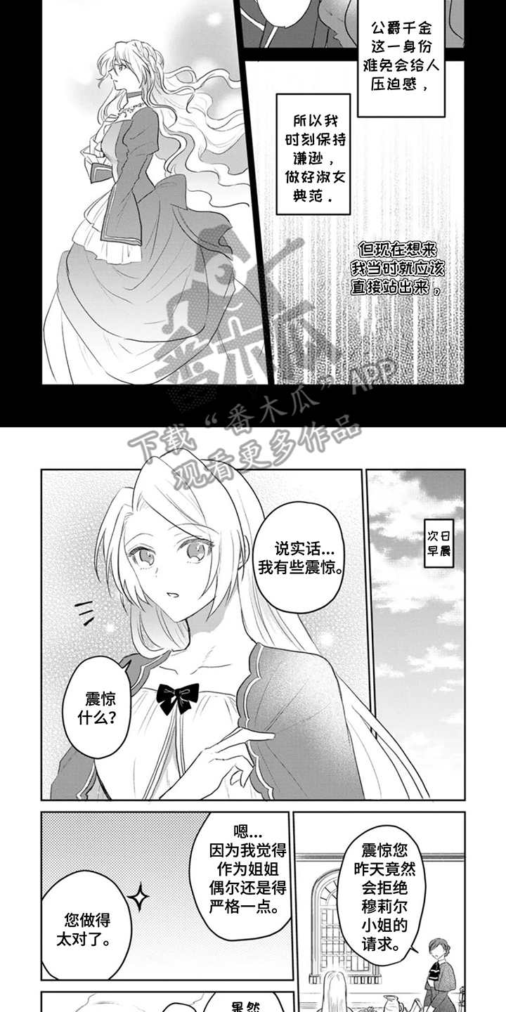 重来一次的爱情漫画,第6话2图