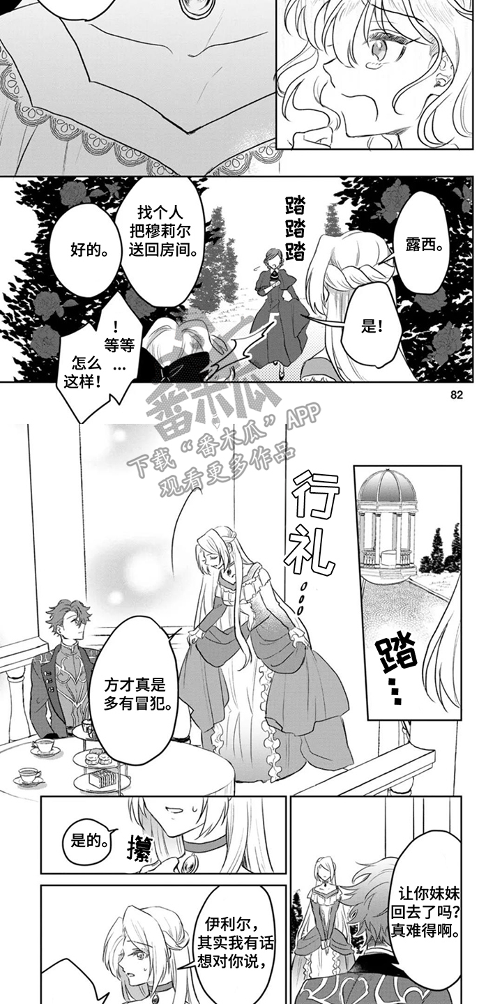 重来一次的爱情漫画,第9话2图