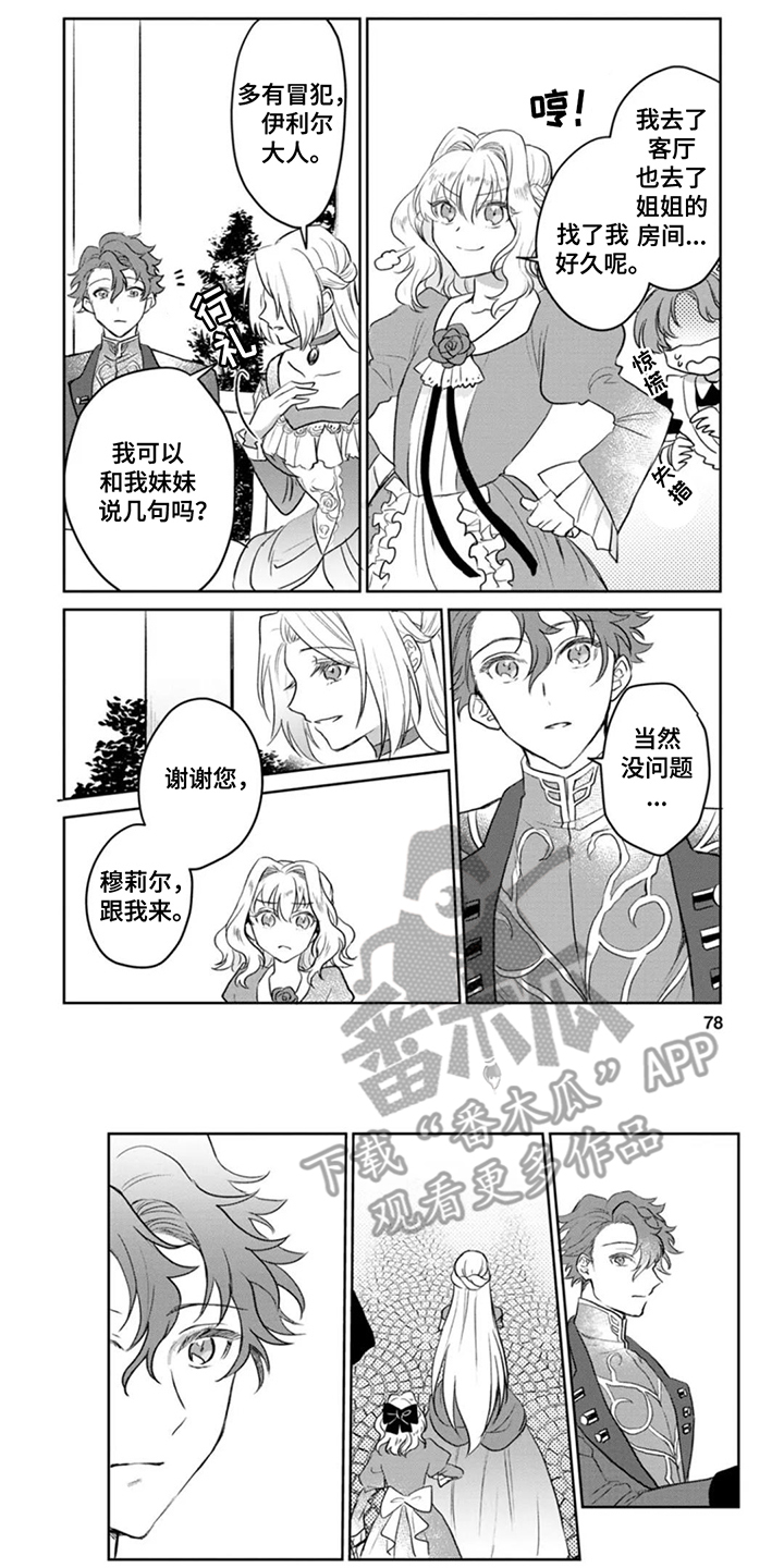 重来一次的机会漫画,第8话2图