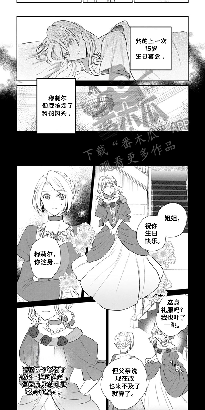 重来一次的机会漫画,第5话1图