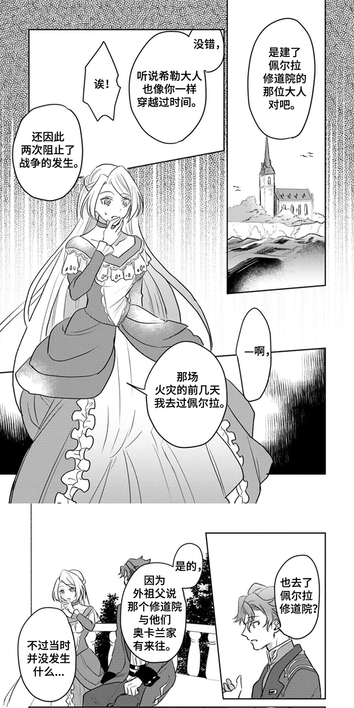 重来一次的爱情漫画,第10话1图