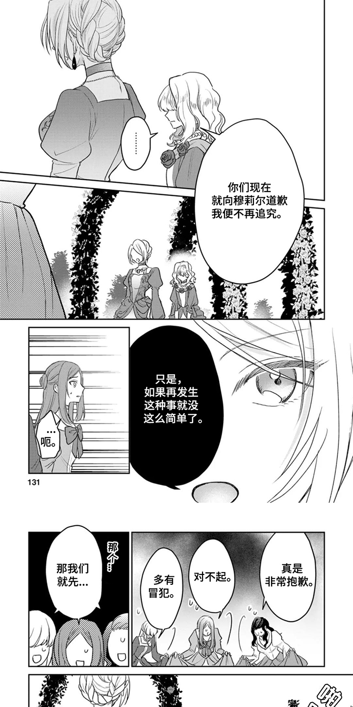 重来一次英文漫画,第14话1图