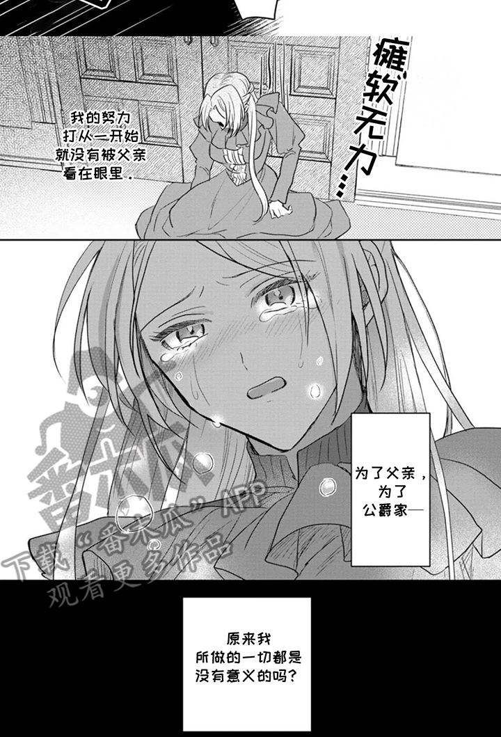 重来一次的机会漫画,第16话2图