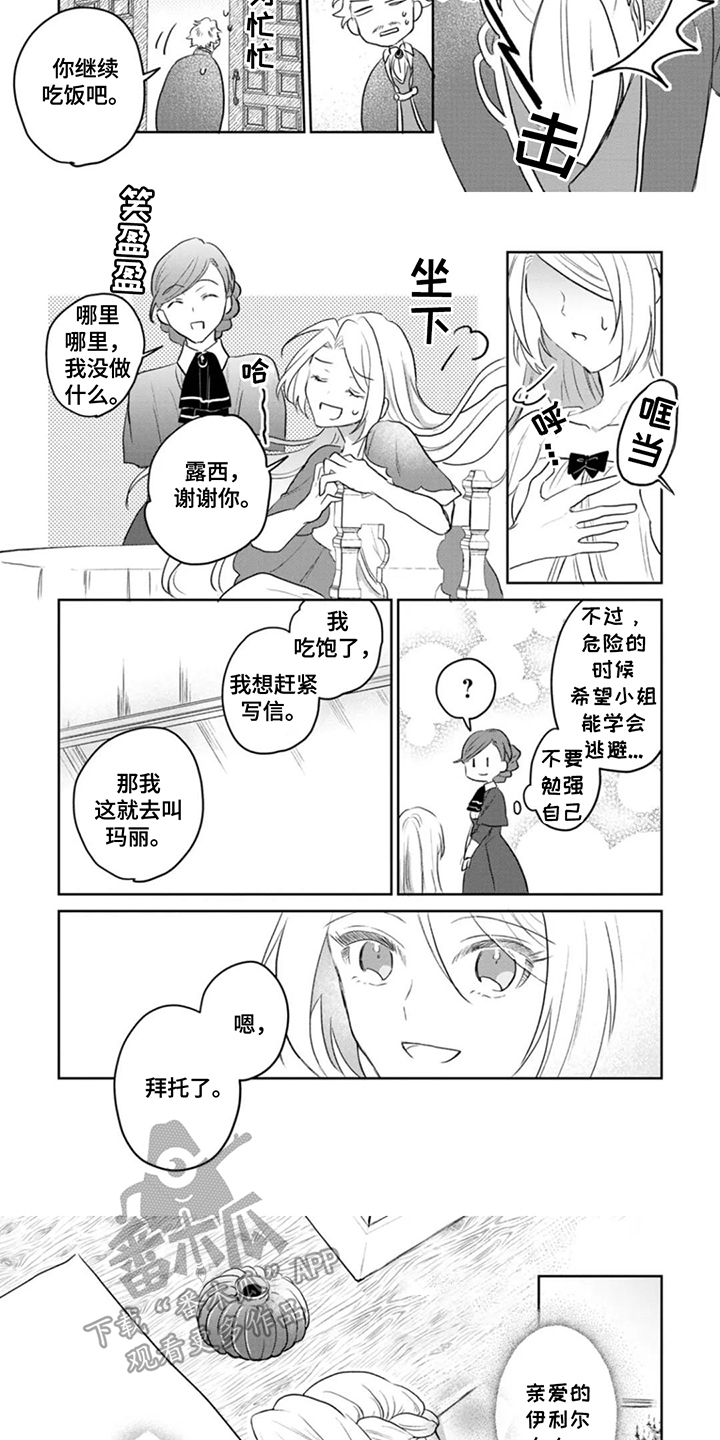 重来一次的爱知乎漫画,第7话1图