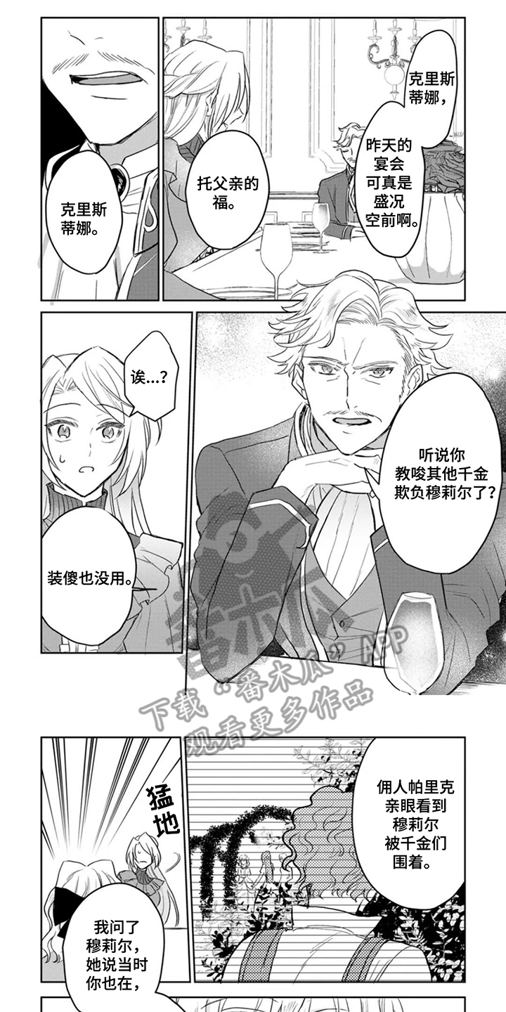 重来一次的机会漫画,第14话2图