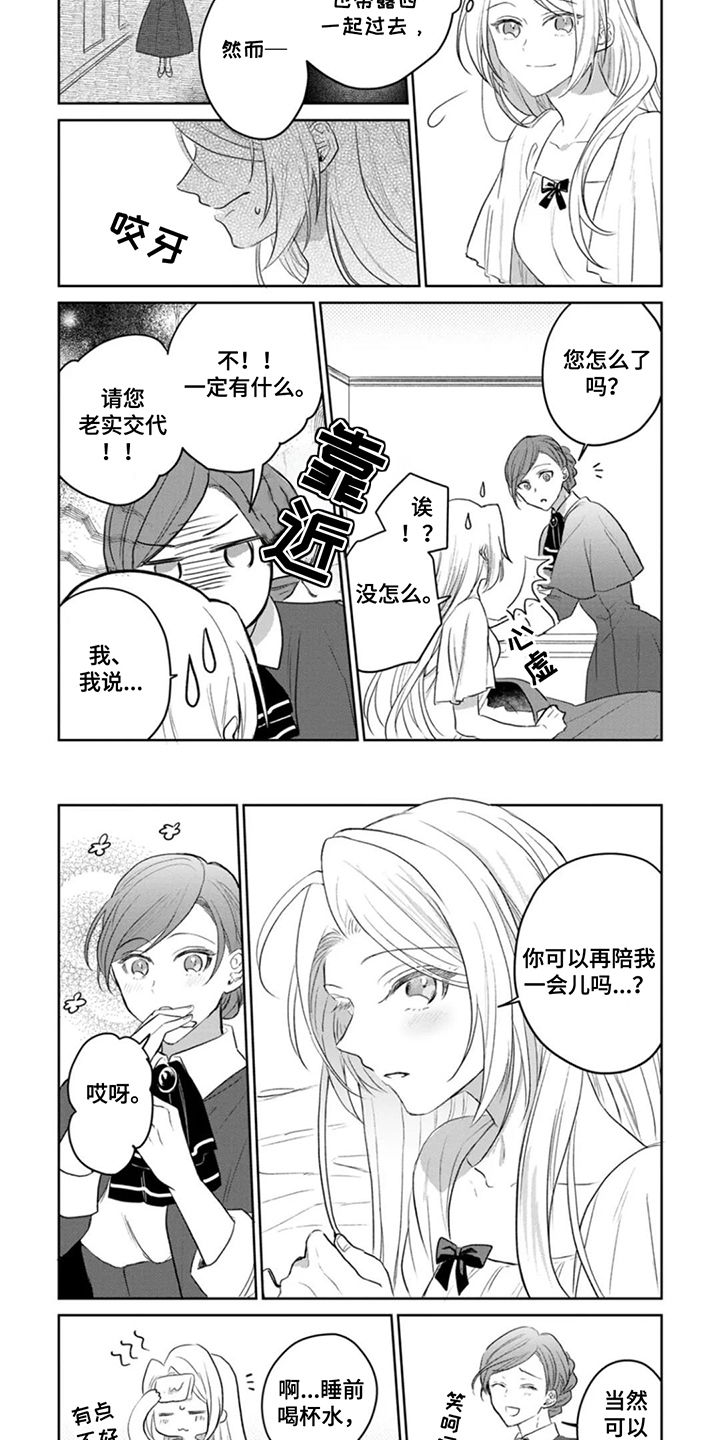 重来一次的青春漫画,第4话2图