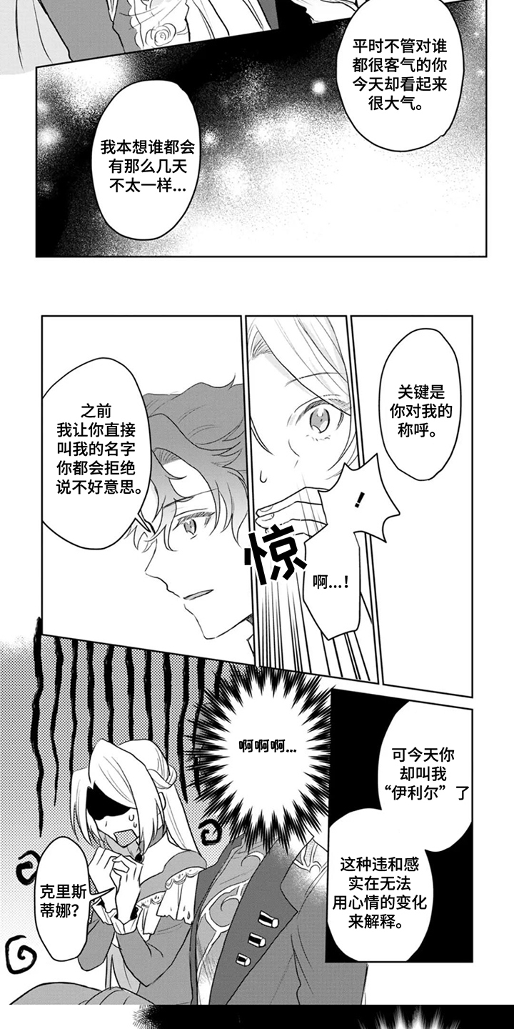 重来一次的机会漫画,第9话1图