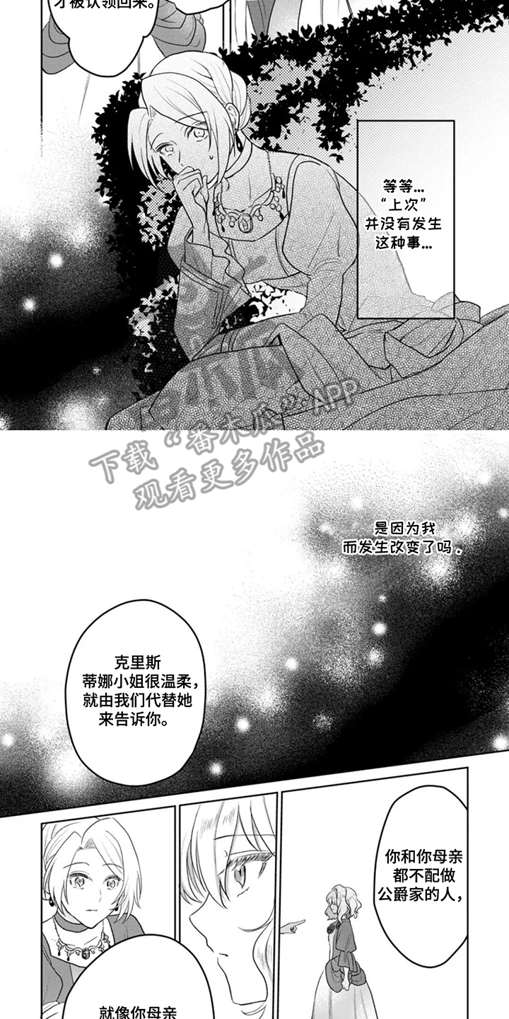 重来一次歌曲完整视频漫画,第13话2图