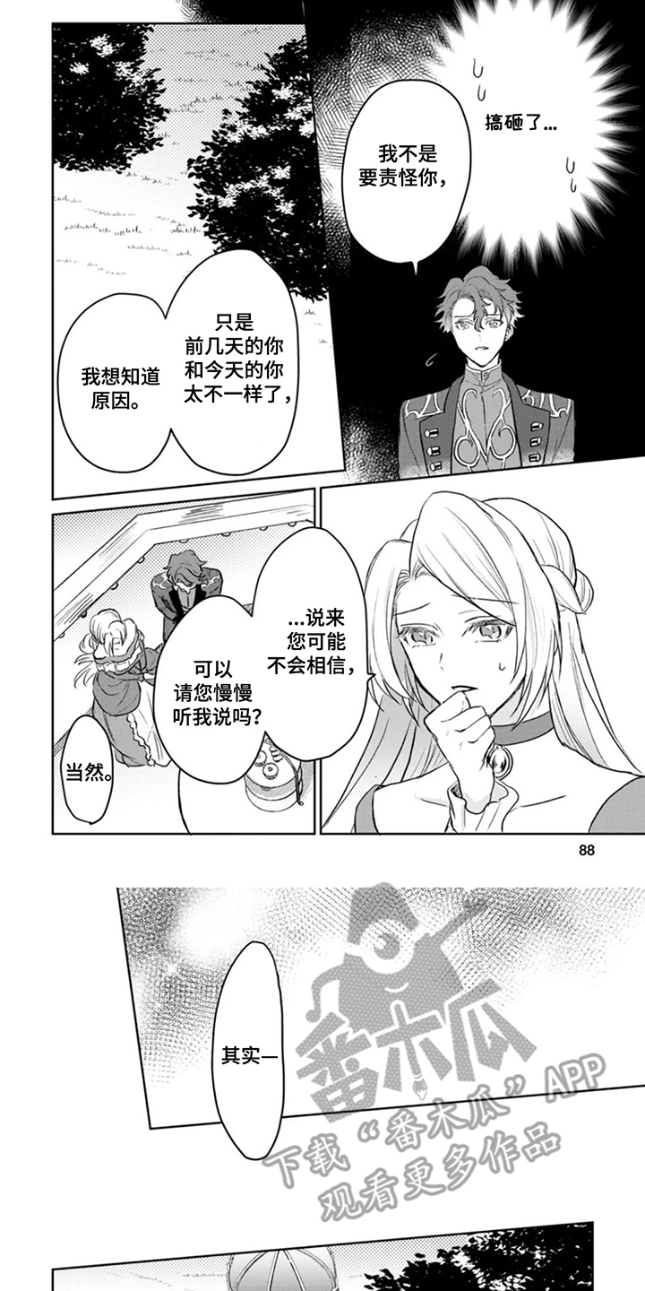 重来一次的机会漫画,第9话2图