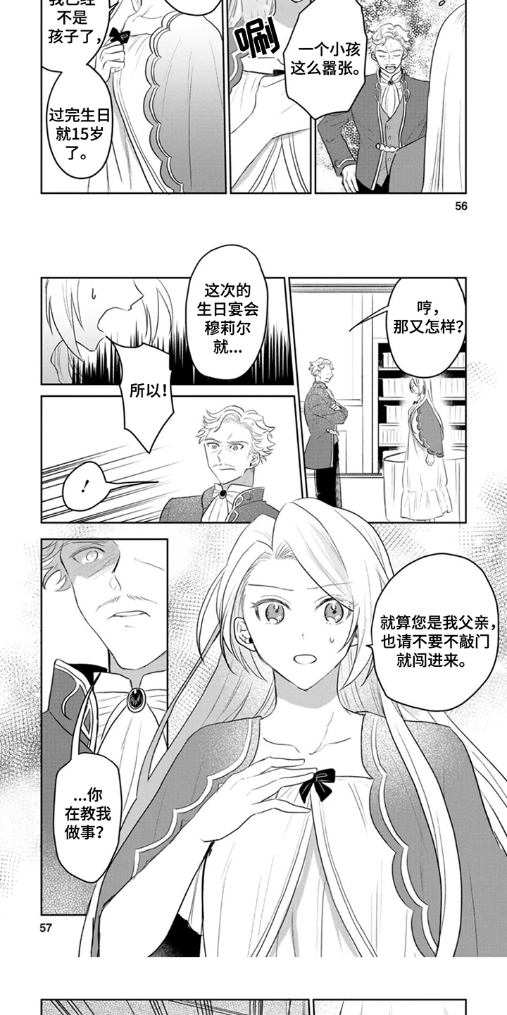 重来一次的机会漫画,第6话1图