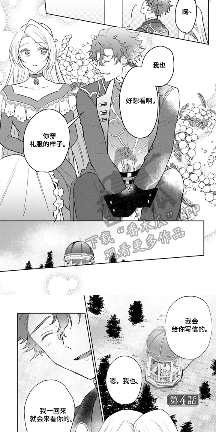 重来一次的爱情漫画,第10话2图