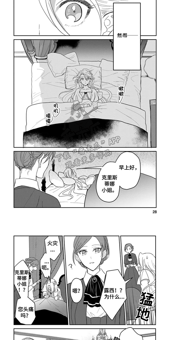 重来一次的机会漫画,第3话2图
