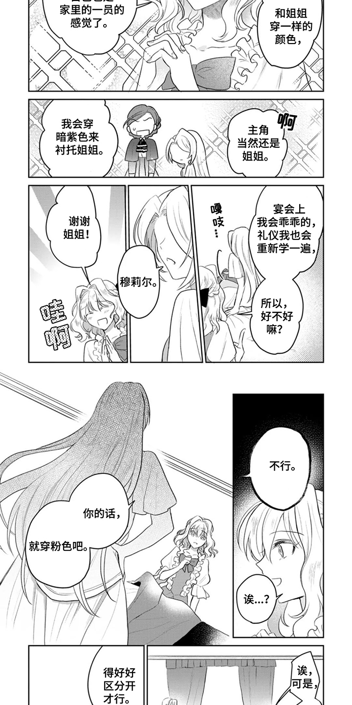 重来一次的机会漫画,第5话2图