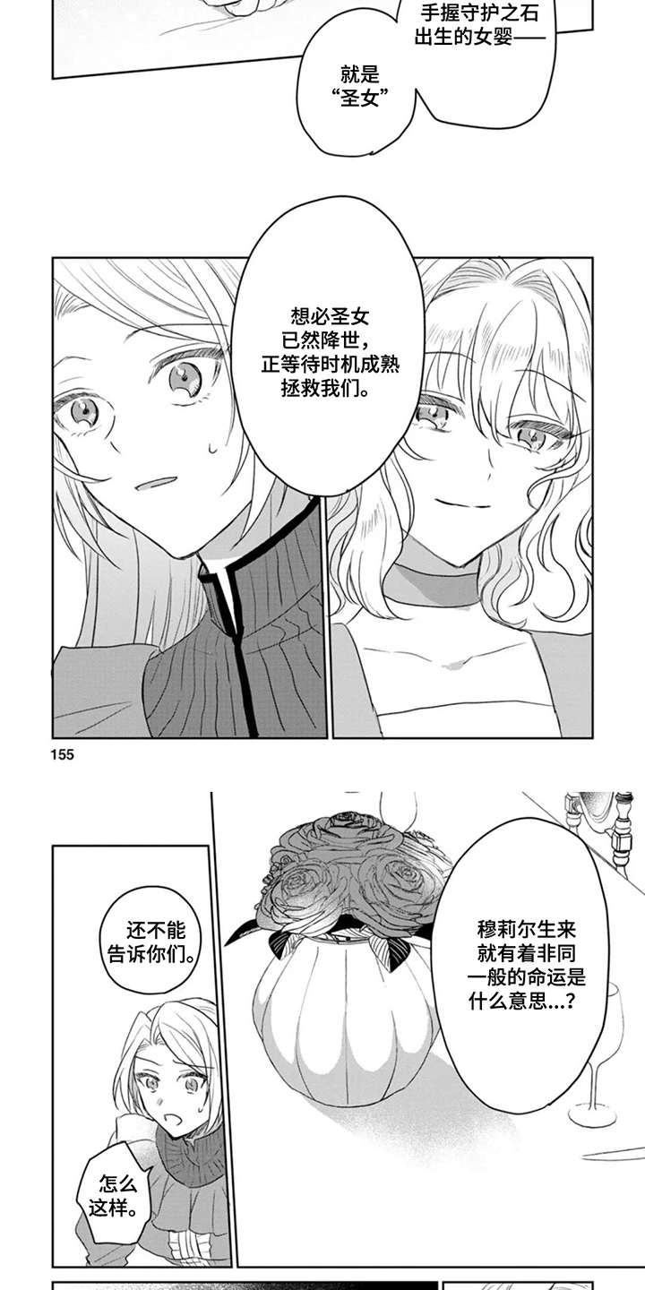 重来一次的机会漫画,第16话2图