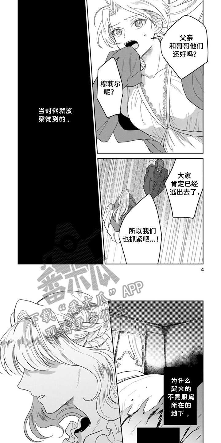 重来一次伴奏音乐带歌词漫画,第1话1图