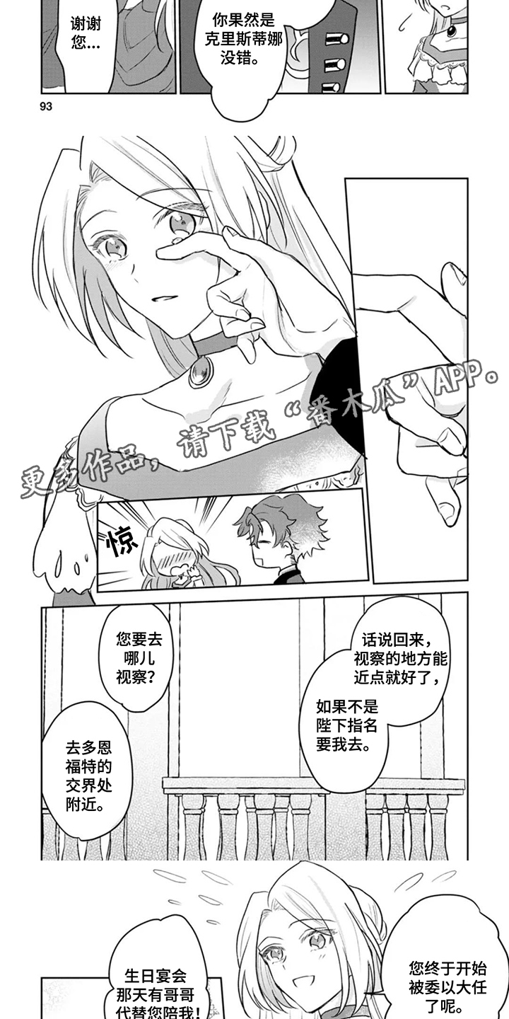 重来一次的爱情漫画,第10话1图