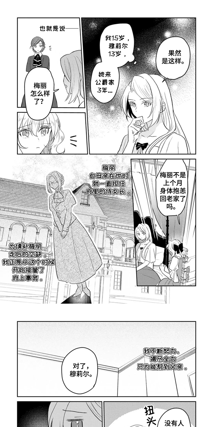 重来一次by月下蝶影笔趣阁漫画,第5话1图