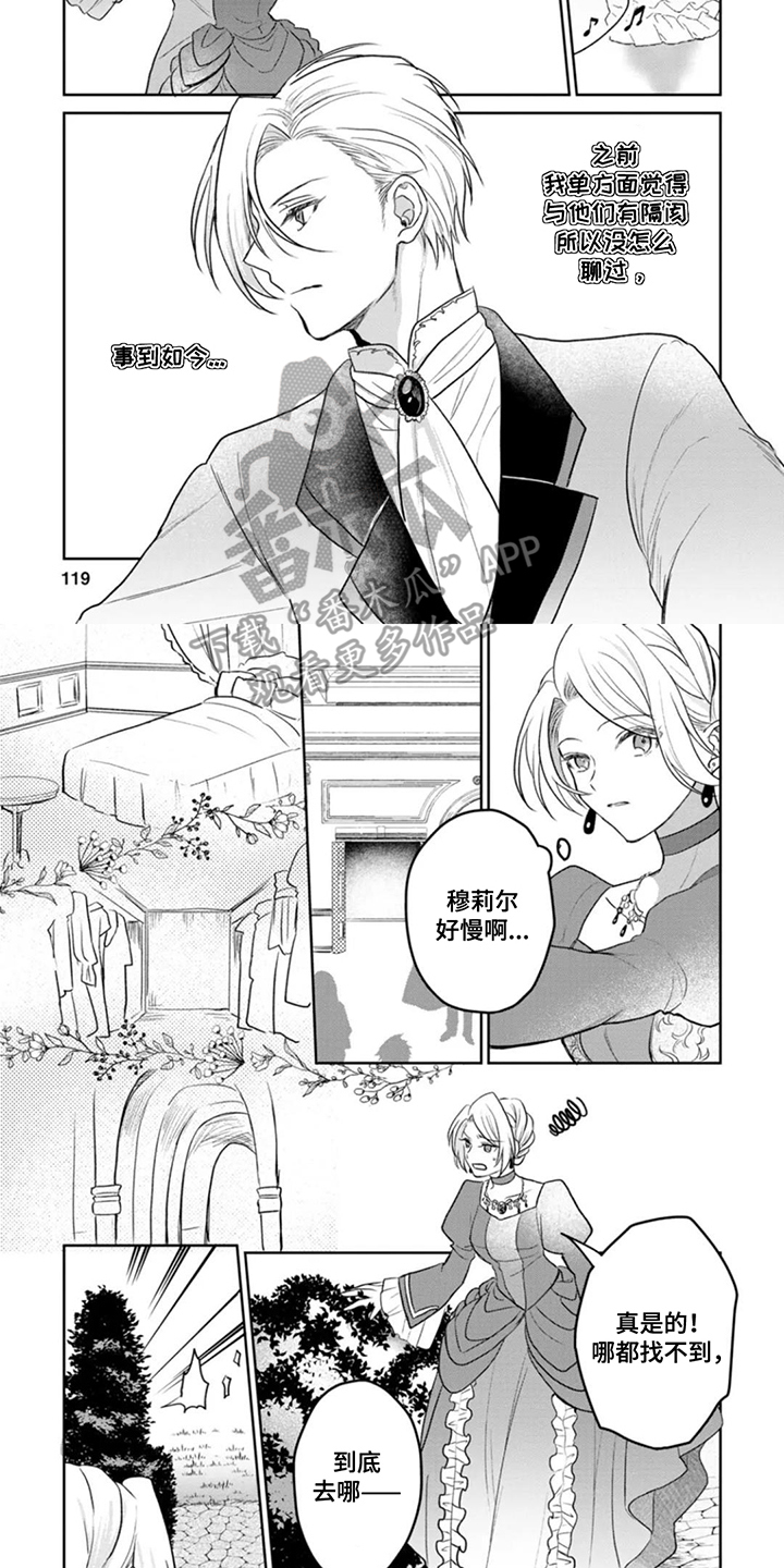 重来一次的机会漫画,第12话1图