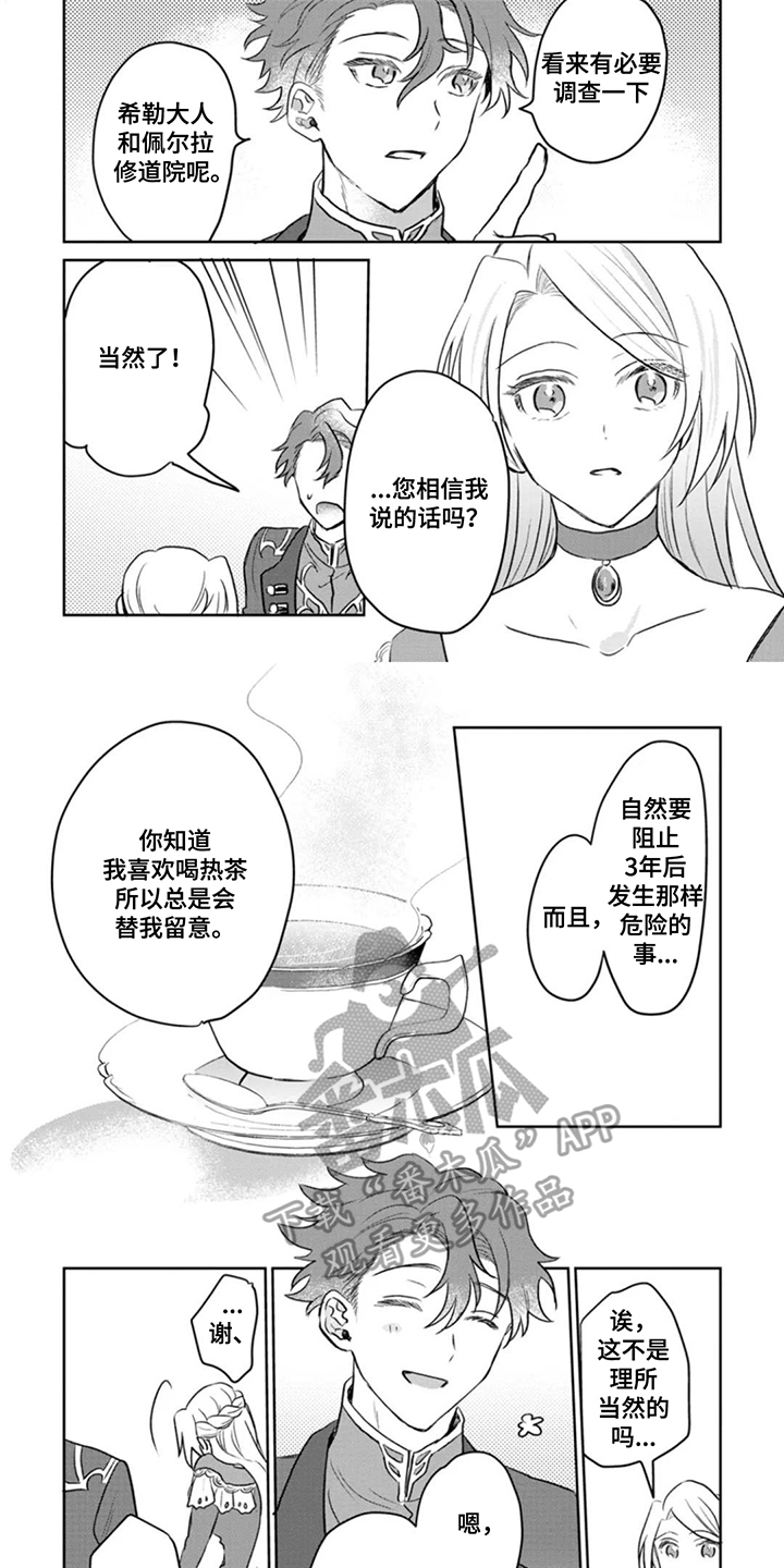 重来一次的爱情漫画,第10话2图