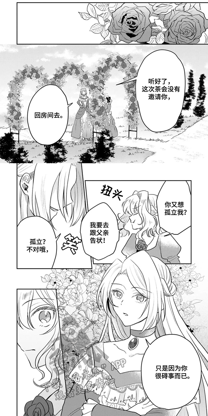 重来一次的机会漫画,第8话1图