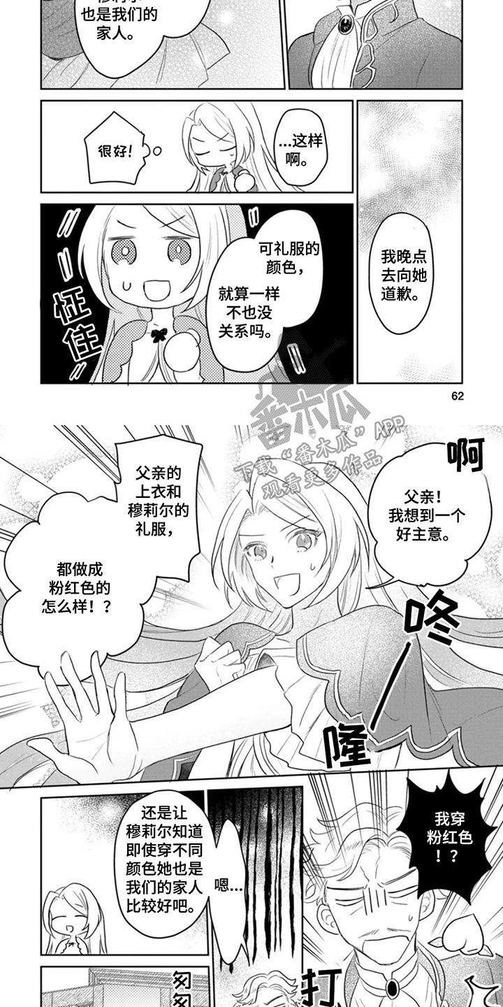 重来一次歌曲完整版漫画,第7话2图