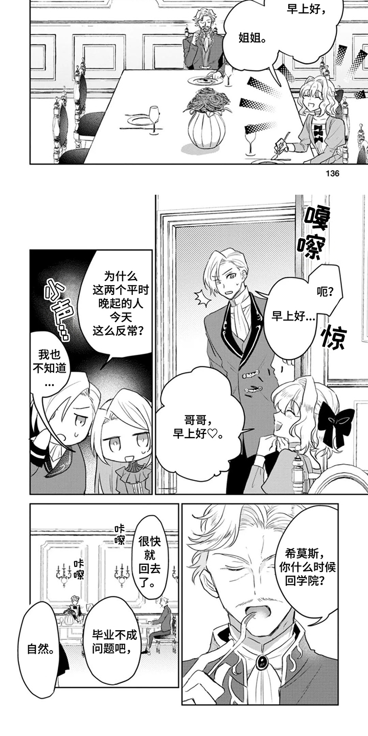 重来一次的机会漫画,第14话1图