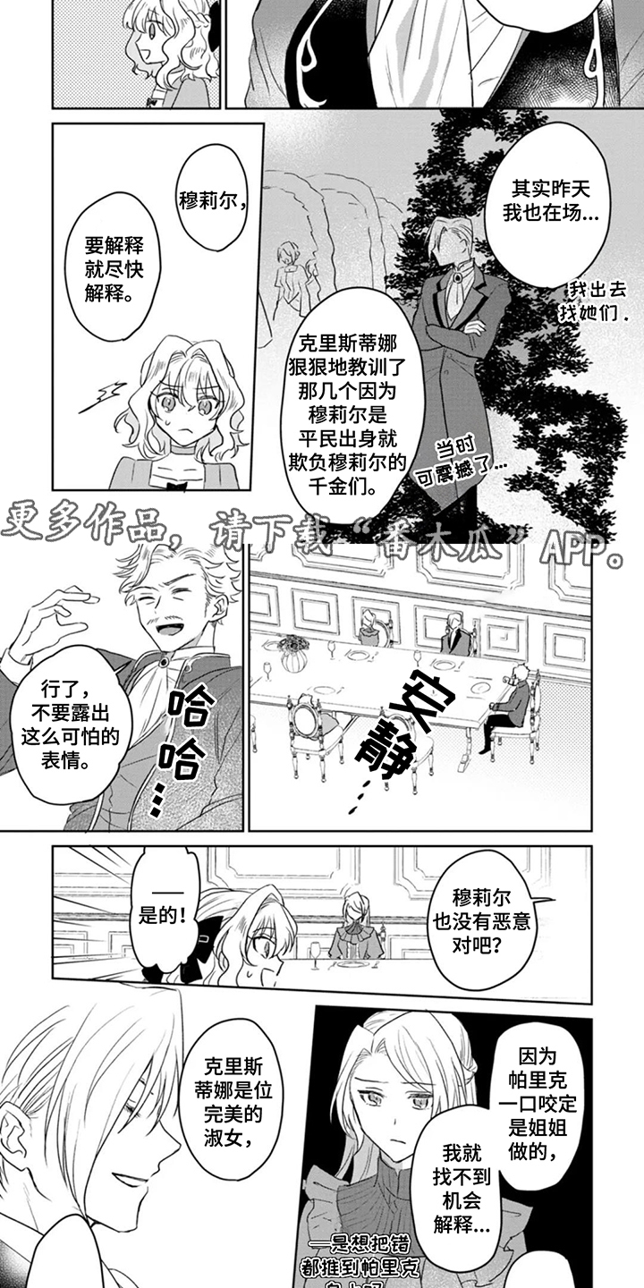 重来一次改修无情道漫画,第15话2图