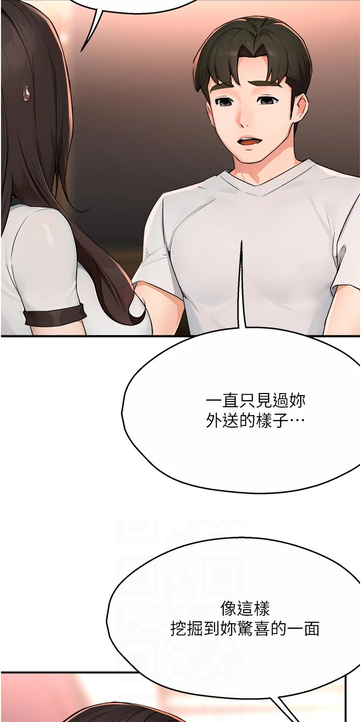 养乐多送货到家漫画35漫画,第26话2图