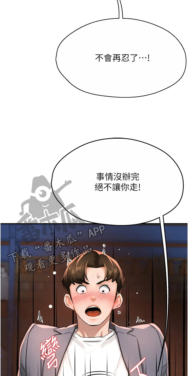 养乐多送货到家漫画,第33话1图