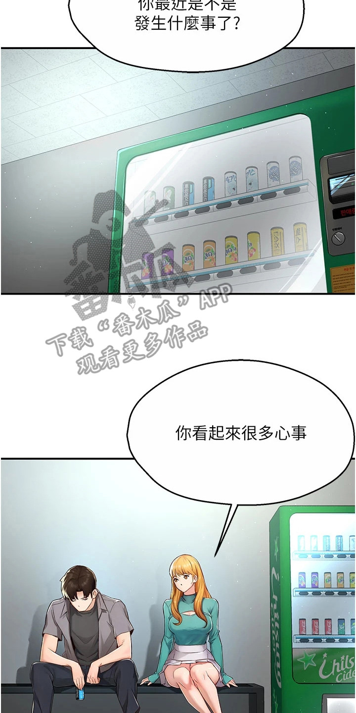 养乐多送货到家漫画,第17话2图