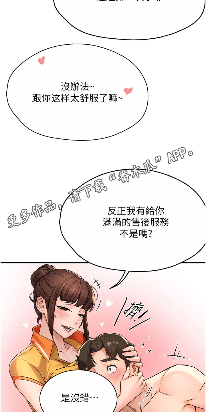 养乐多送货到家漫画,第21话1图