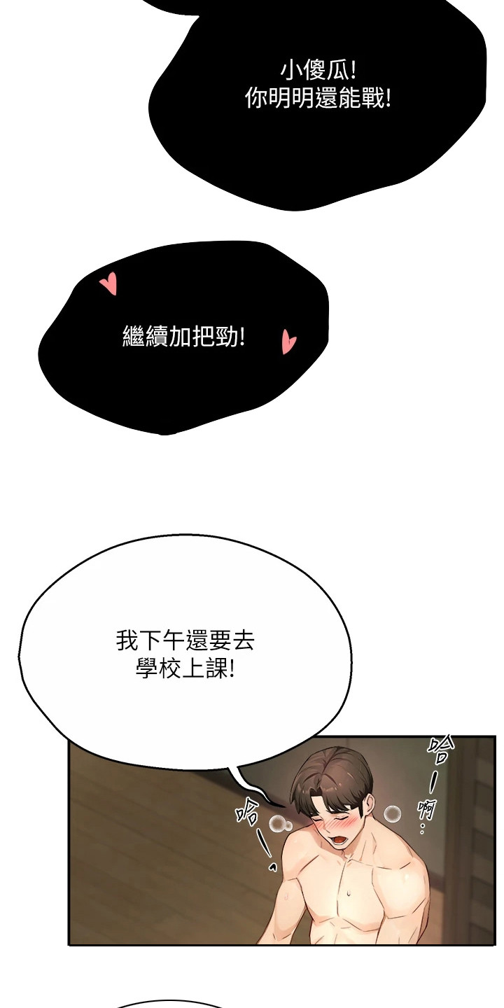 养乐多送货热线漫画,第21话2图