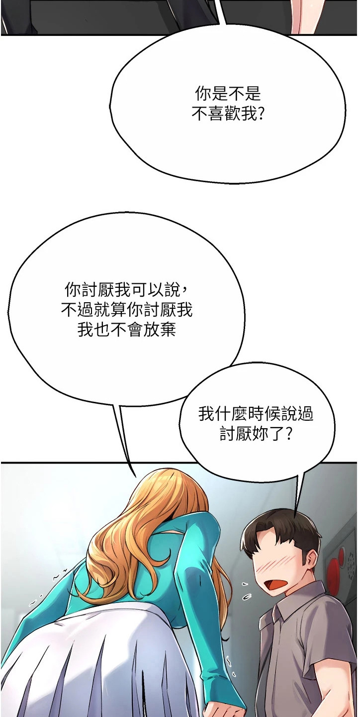 养乐多送货到家动漫漫画,第18话2图