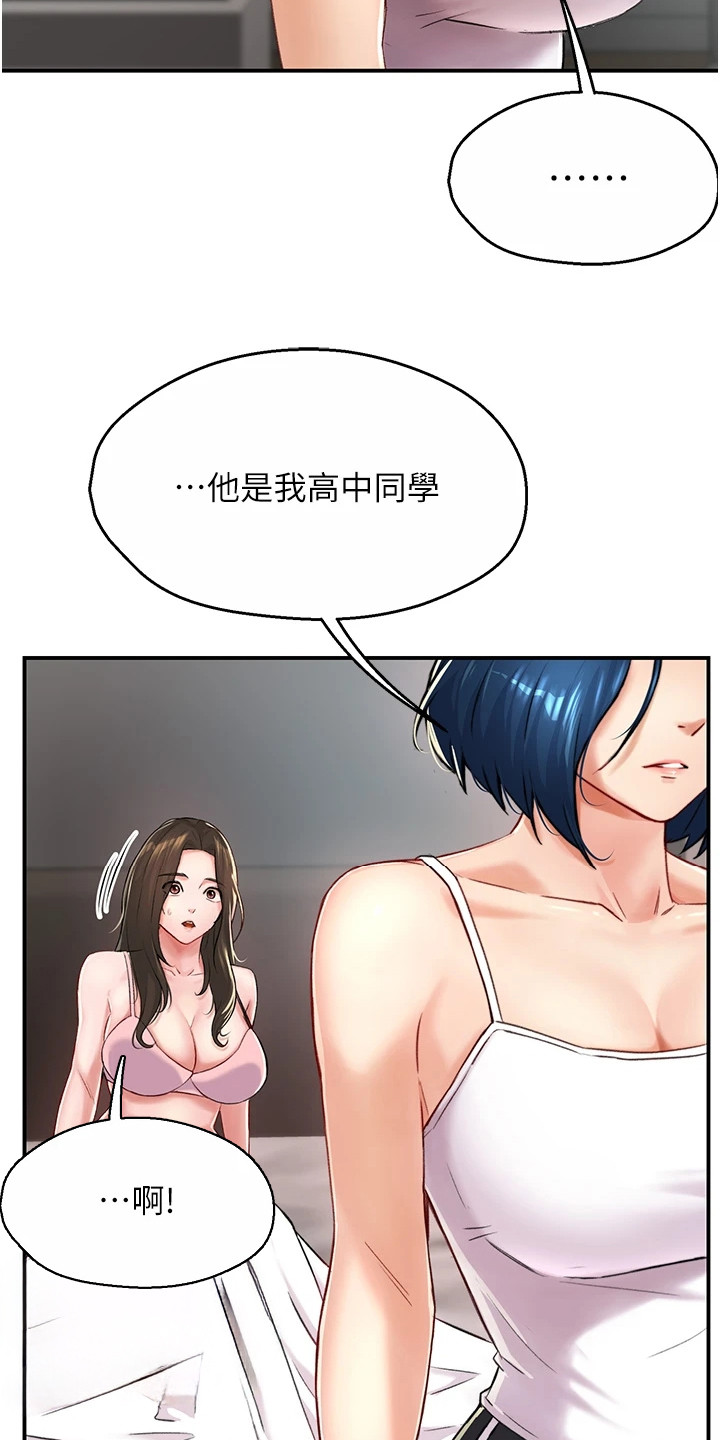 养乐多送的手机支架怎么用漫画,第14话2图