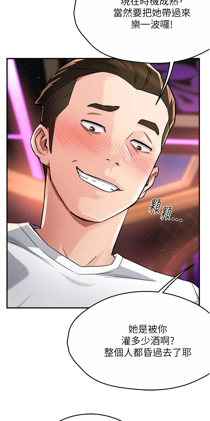 养乐多送货到家漫画,第32话2图