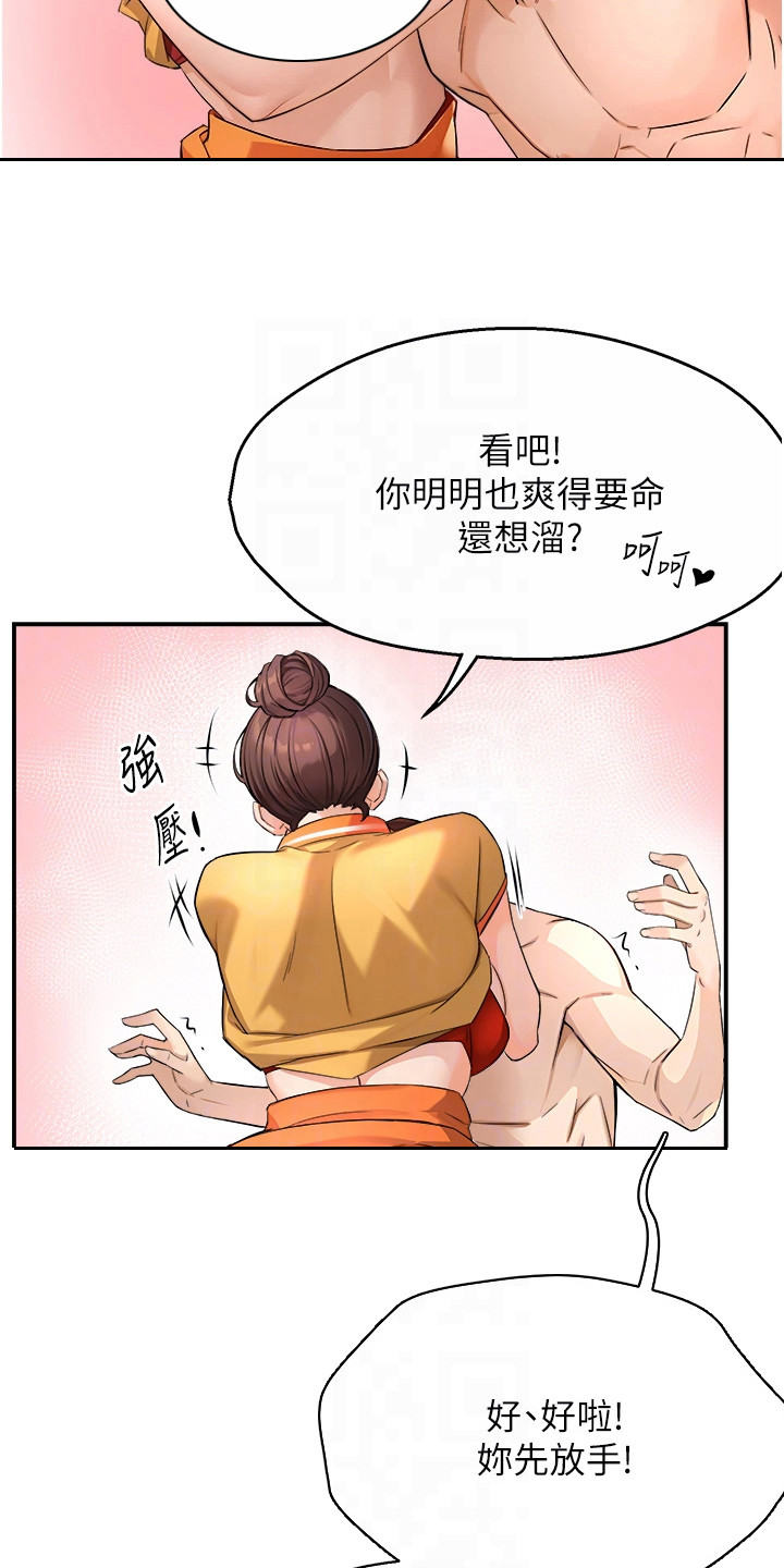 养乐多送货到家漫画,第21话2图