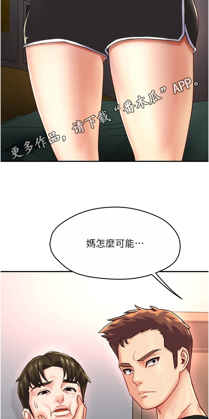 养乐多送的手机支架怎么样漫画,第12话1图