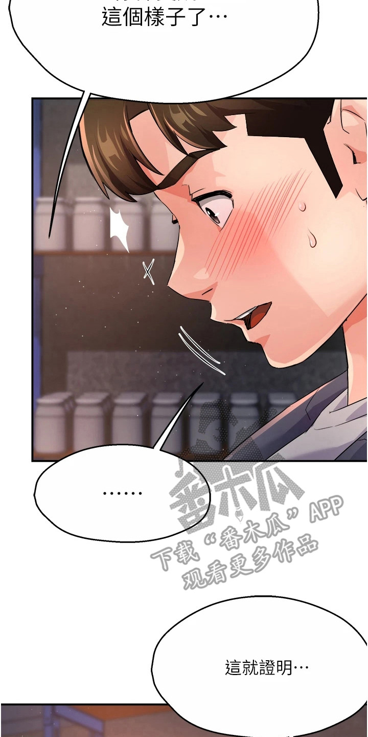 养乐多送货到家漫画,第33话2图