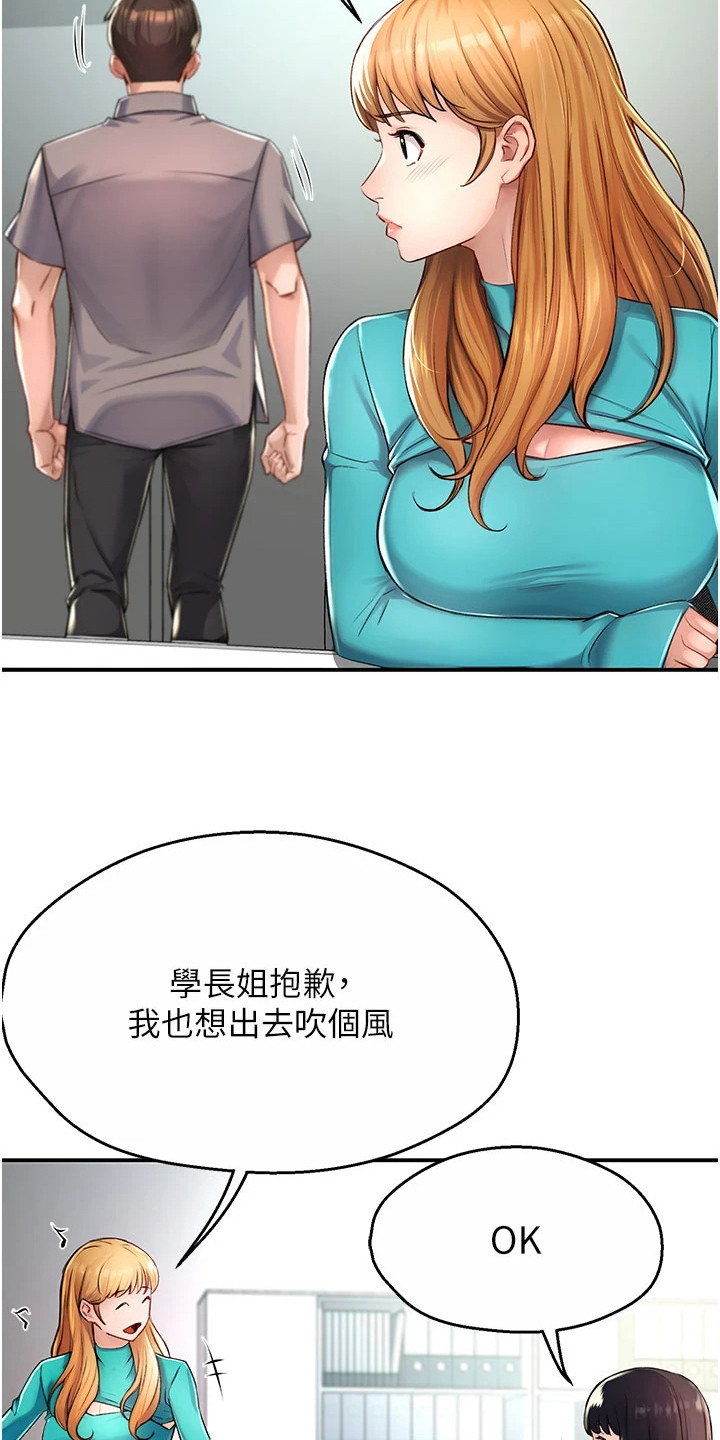 养乐多送货到家漫画,第17话2图